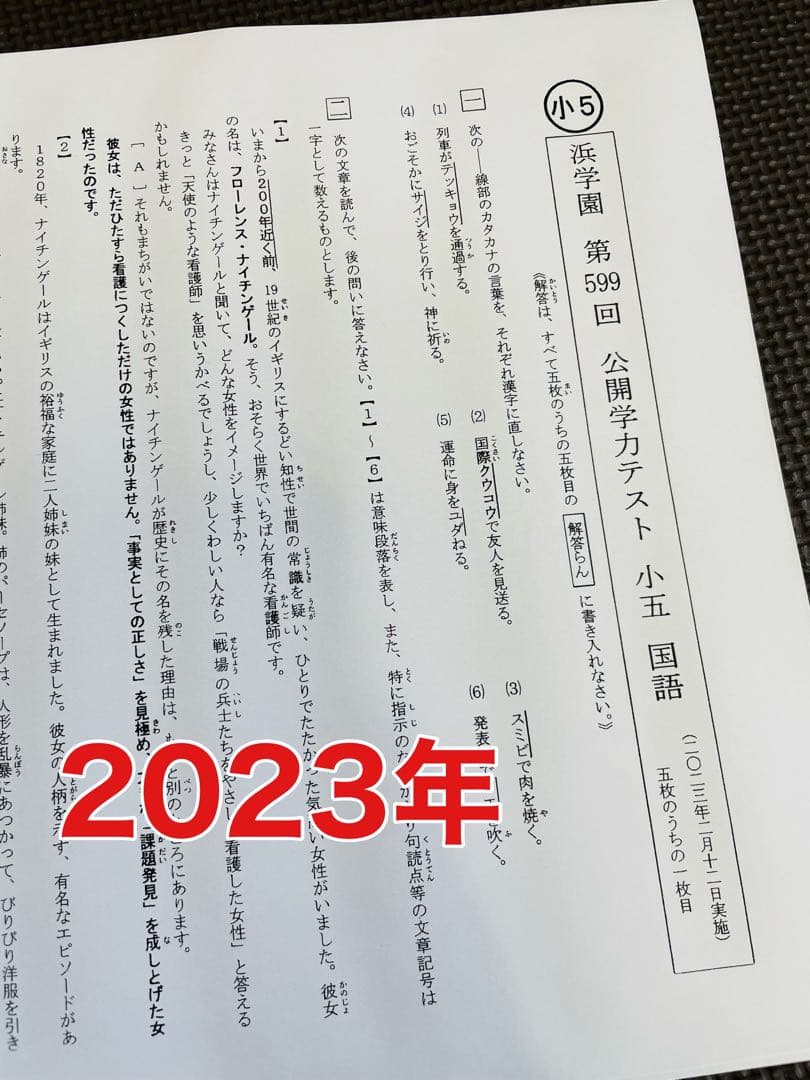 小5 公開学力テスト 浜学園 2022年〜2024年度 3年分 4科目