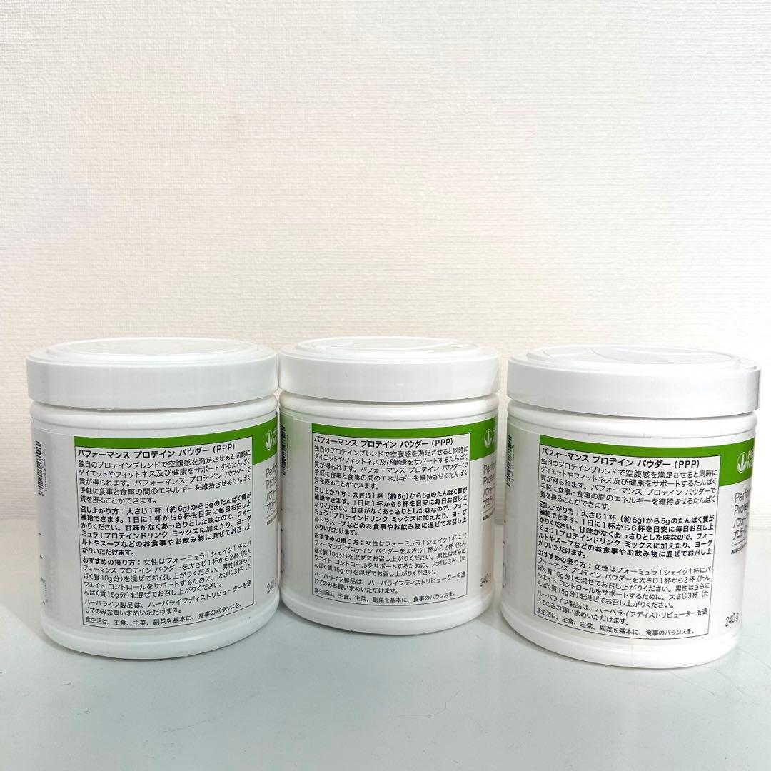 ハーバライフ パフォーマンス プロテイン パウダー 3本セット