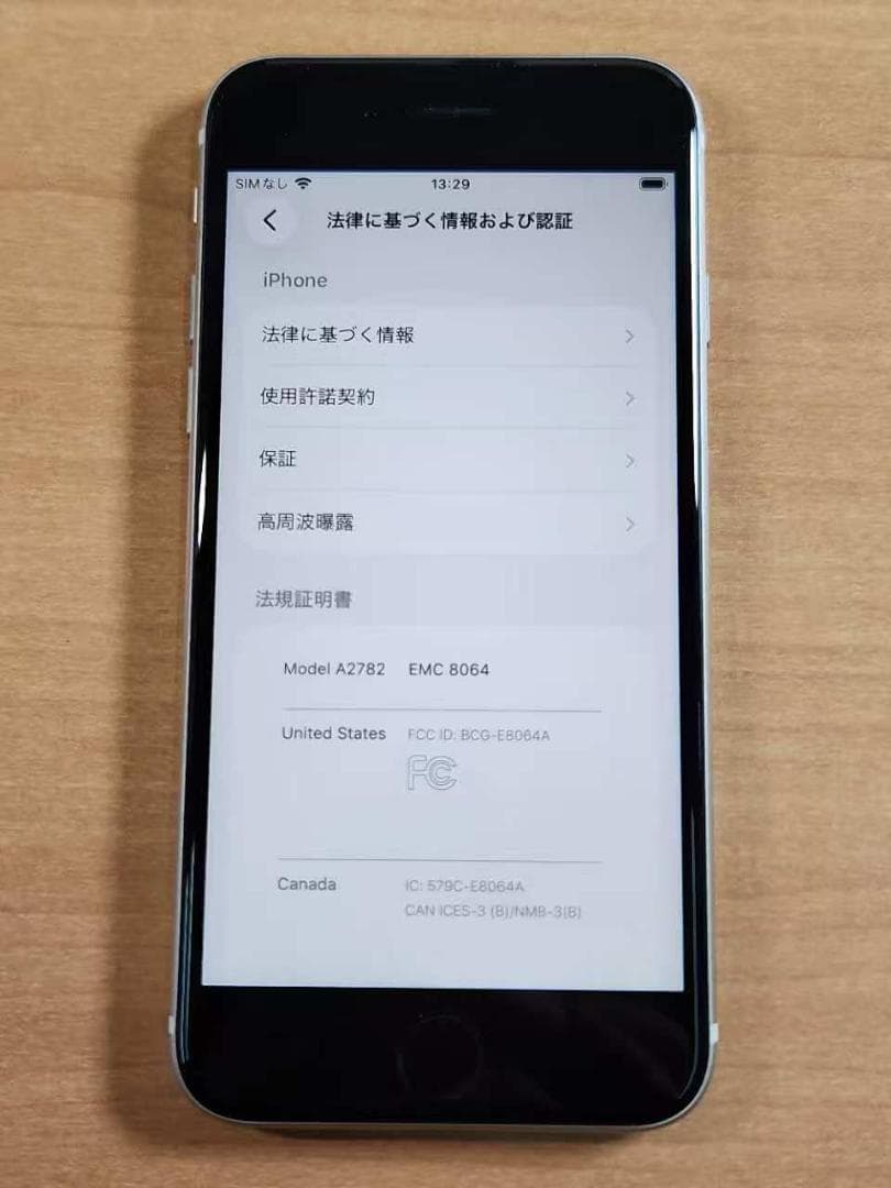 020900A iPhone SE A2782 第3世代 64GB
