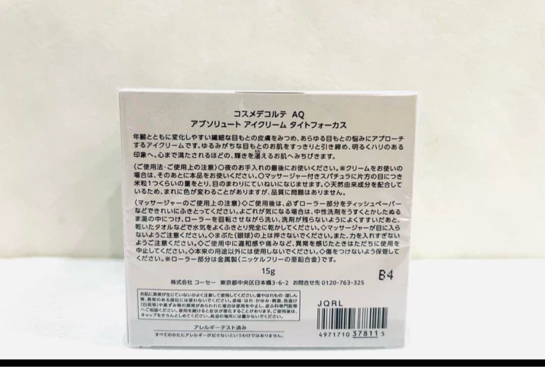 未開封 コスメデコルテ ＡＱ アブソリュート　 アイクリーム　タイトフォーカス