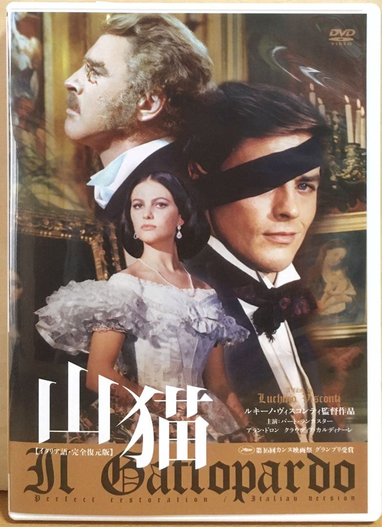 ヴィスコンティ『山猫』('63) セル版DVD(完全復元版BOX)＋パンフレット