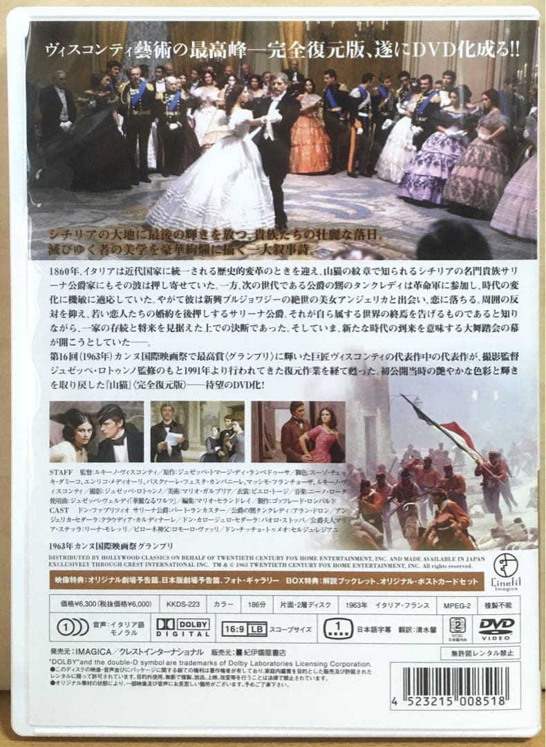 ヴィスコンティ『山猫』('63) セル版DVD(完全復元版BOX)＋パンフレット