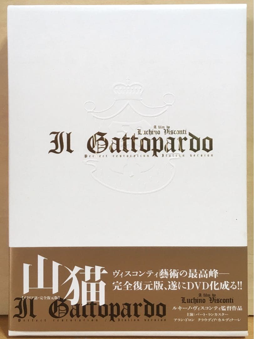 ヴィスコンティ『山猫』('63) セル版DVD(完全復元版BOX)＋パンフレット
