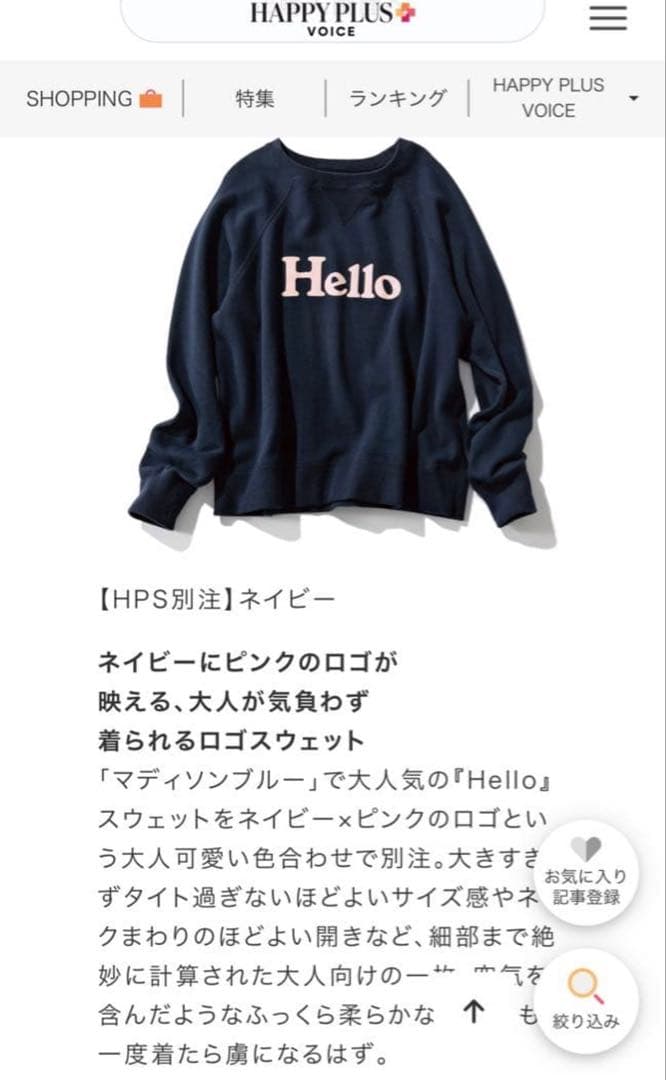 チロル　マディソンブルー　ネイビー ピンクロゴスウェット HELLO 01