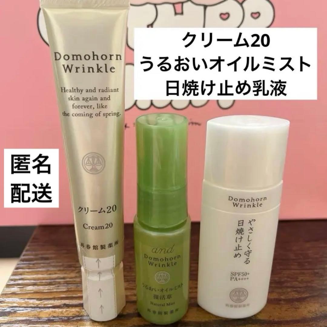 クリーム20、うるおいオイルミスト、日焼け止め乳液 セット