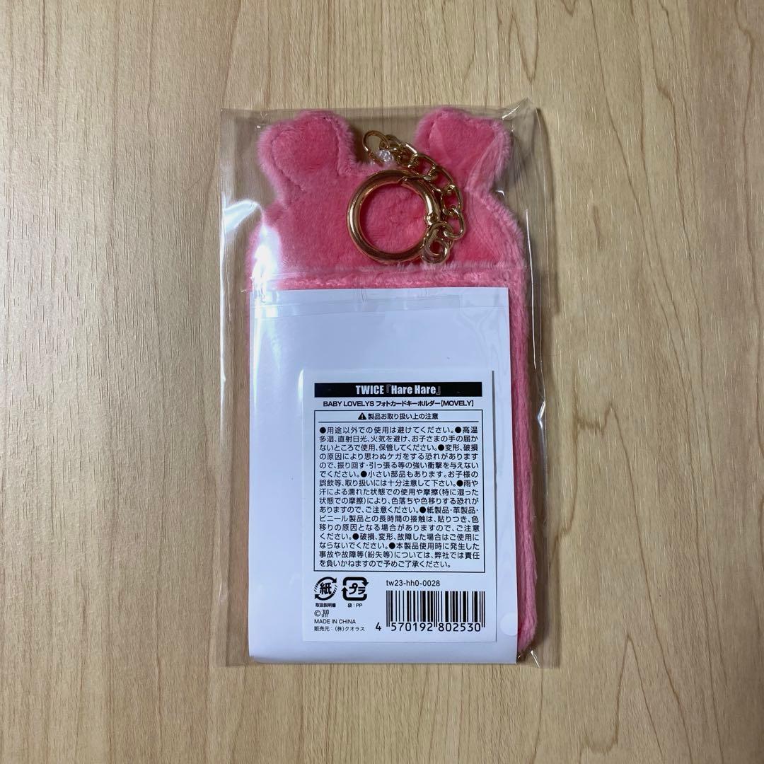 TWICE フォトカードキーホルダー モモ モブリー