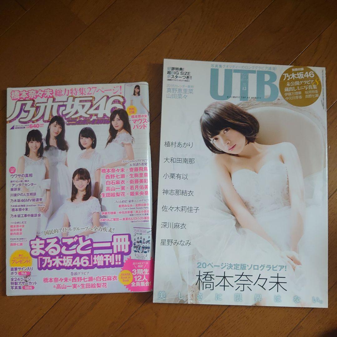 乃木坂46　まとめ売り　2015年〜