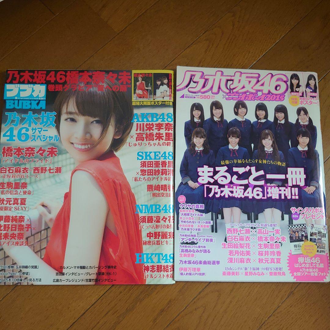 乃木坂46　まとめ売り　2015年〜