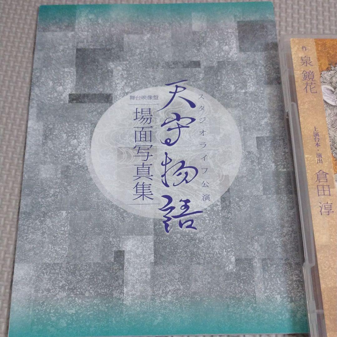 舞台DVD Studio Life公演 天守物語