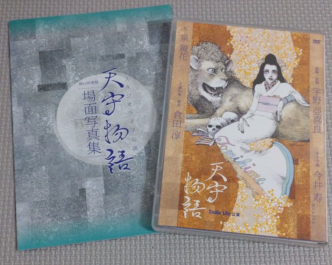 舞台DVD Studio Life公演 天守物語