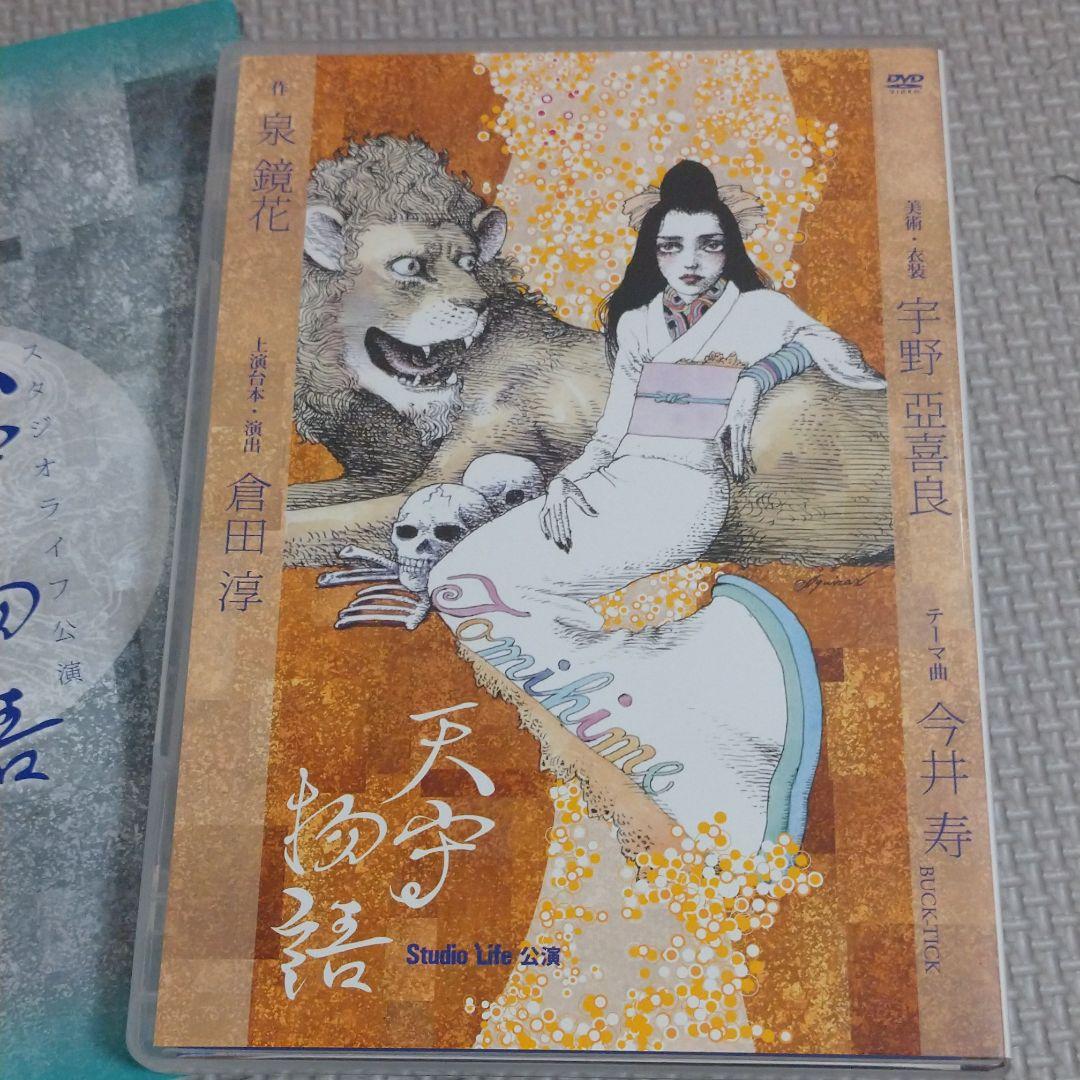 舞台DVD Studio Life公演 天守物語