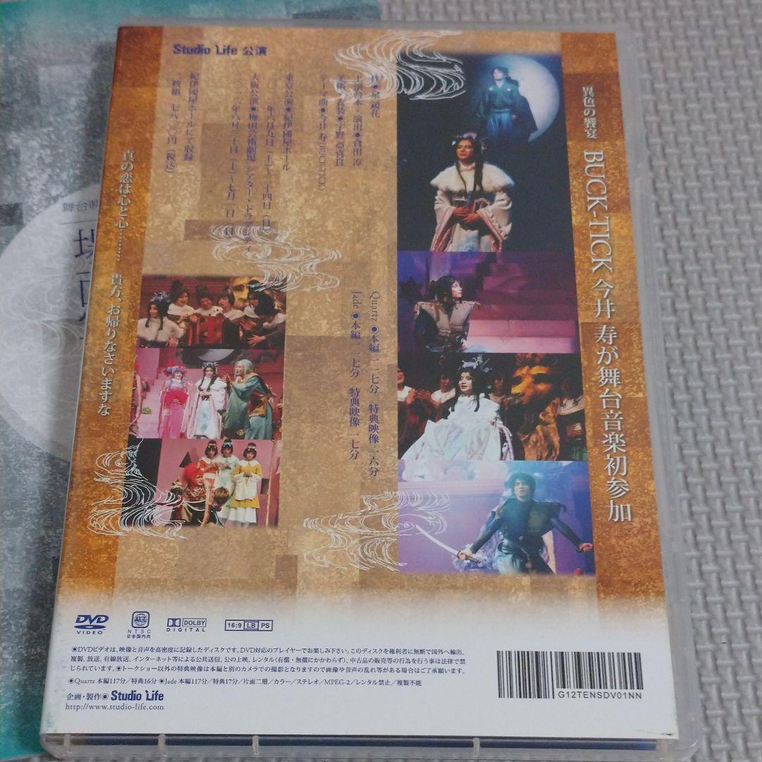 舞台DVD Studio Life公演 天守物語