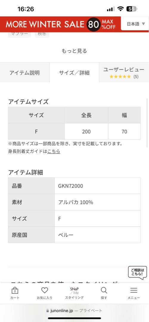 マフラー　THE INOUE BROTHERS for ADAM ET ROPE