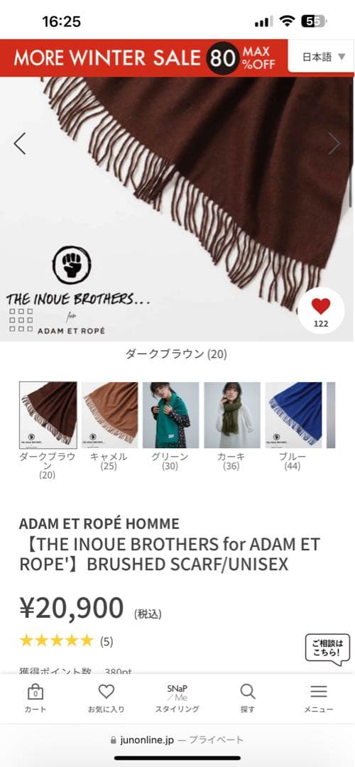 マフラー　THE INOUE BROTHERS for ADAM ET ROPE