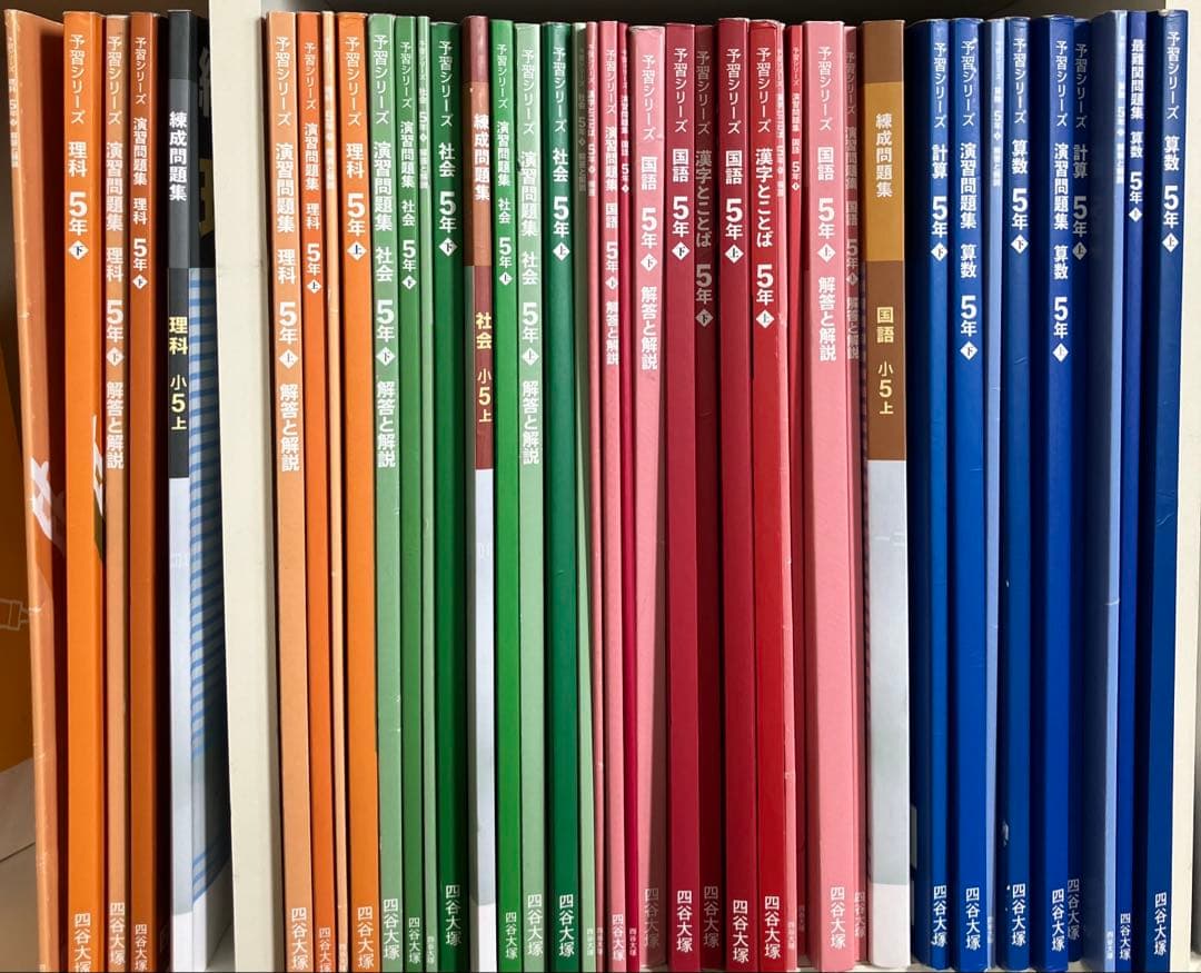 四谷大塚　5年　予習シリーズ　早稲田アカデミー　錬成問題集