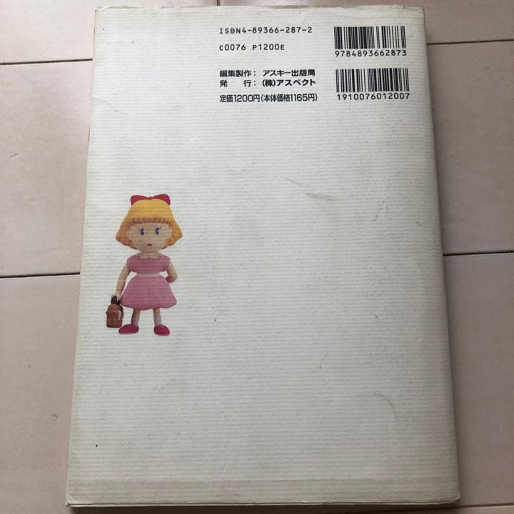 当時物！レア！マザー2―ひみつのたからばこ　スーパーファミコン