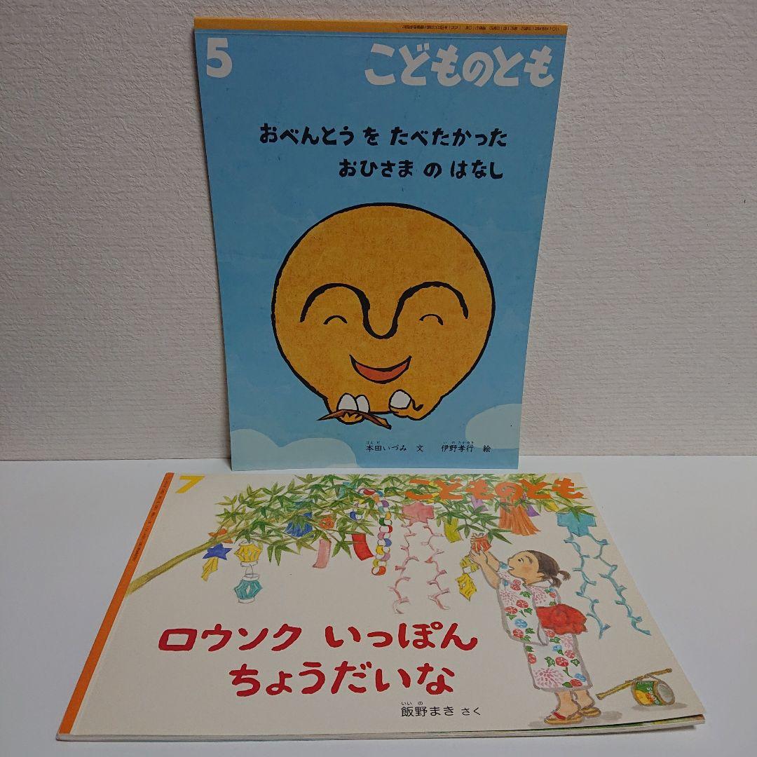 こどものとも絵本 ２５冊セット