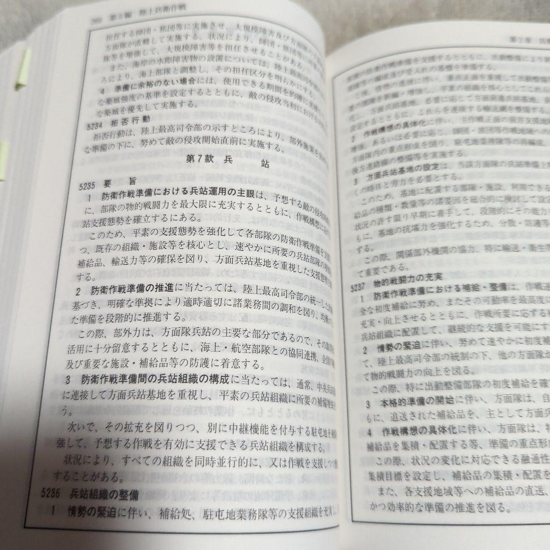 新野外令合本 改訂版 平成16年版