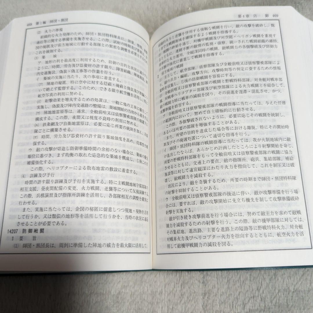 新野外令合本 改訂版 平成16年版