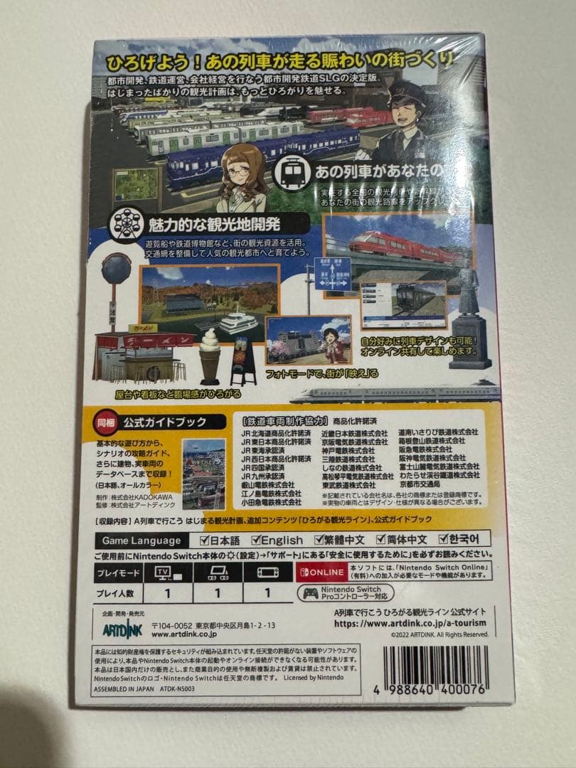 【新品】A列車で行こう ひろがる観光ライン ガイドブックパック