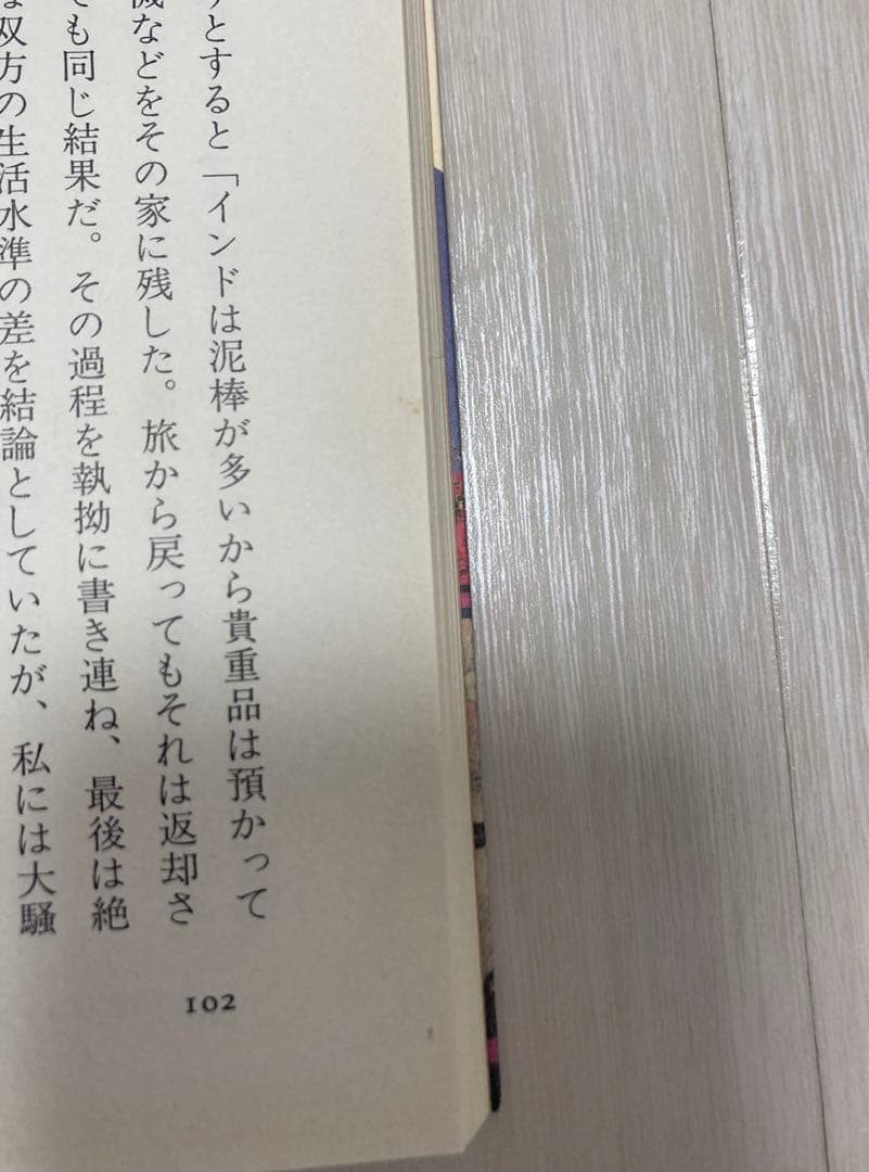 ユーラシア大陸放浪途上 (旅行ガイドにないアジアを歩く) 澤村浩行 梨の木舎