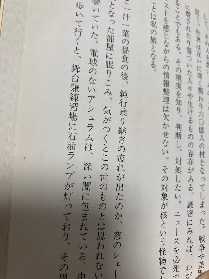 ユーラシア大陸放浪途上 (旅行ガイドにないアジアを歩く) 澤村浩行 梨の木舎