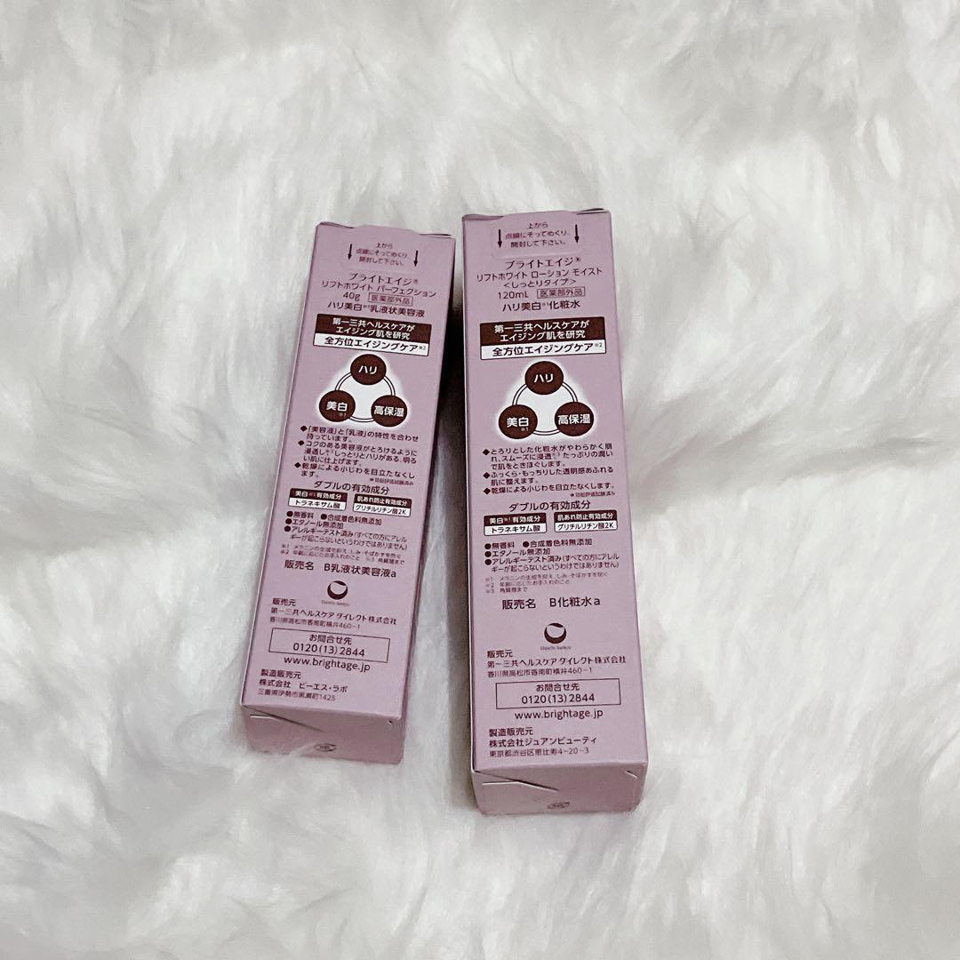 BRIGHTAGEトライアル7点セット