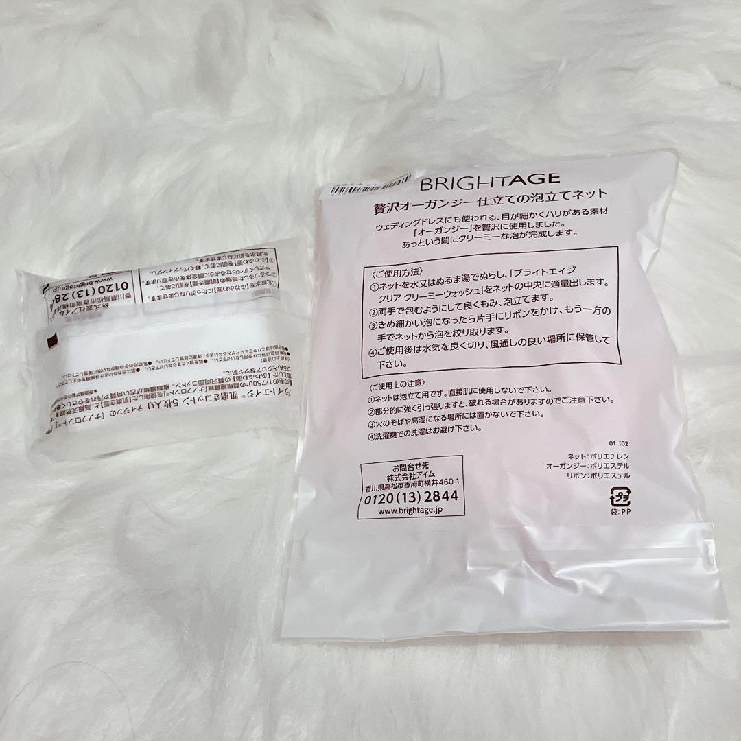 BRIGHTAGEトライアル7点セット