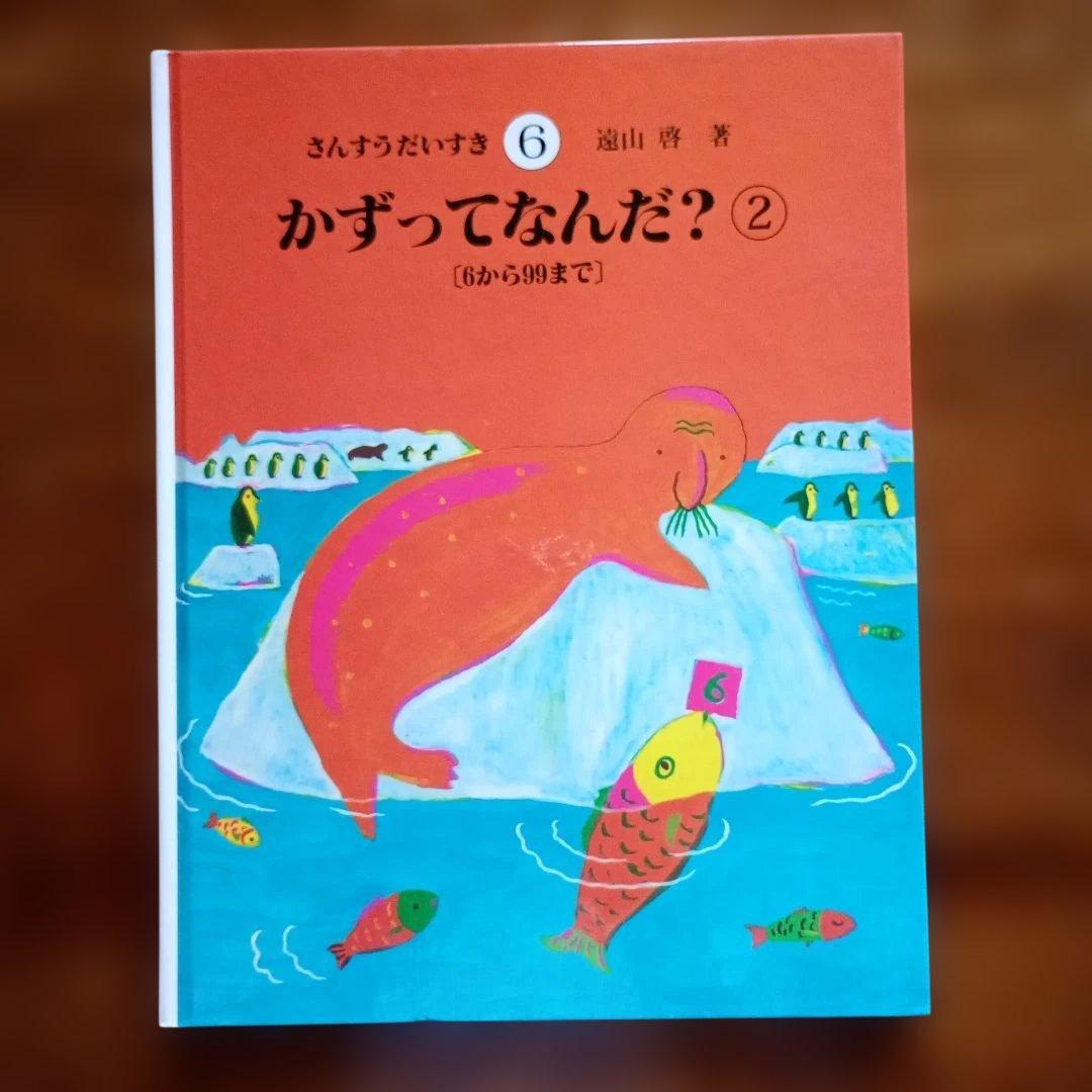 さんすうだいすき　遠山啓　全巻　絵本　シリーズ 10巻セット
