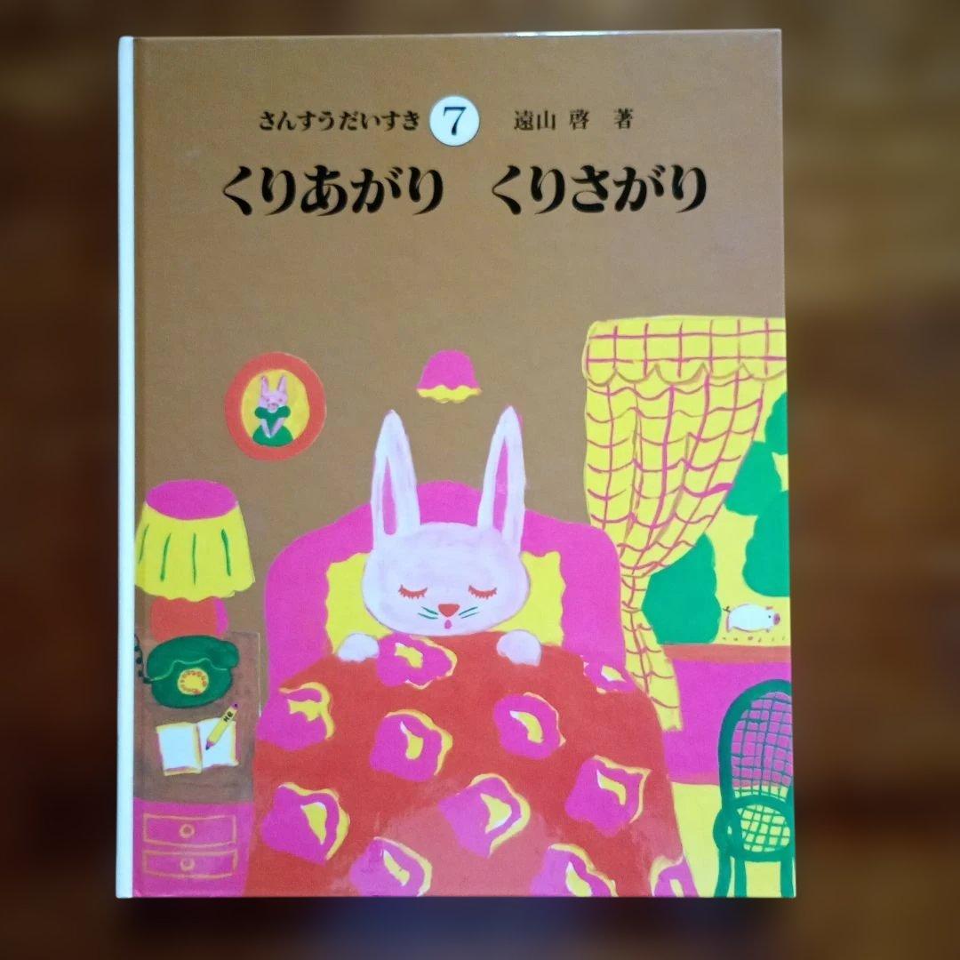 さんすうだいすき　遠山啓　全巻　絵本　シリーズ 10巻セット