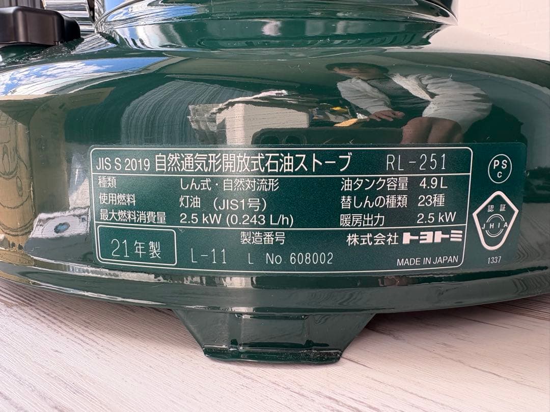 TOYOTOMI Rainbow Lantern RL-251 2021年製