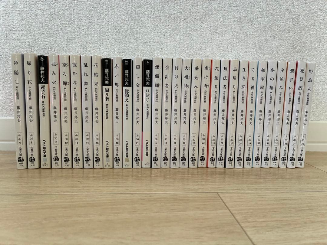 藤井邦夫「秋山久蔵御用控」「新秋山久蔵御用控」全54巻