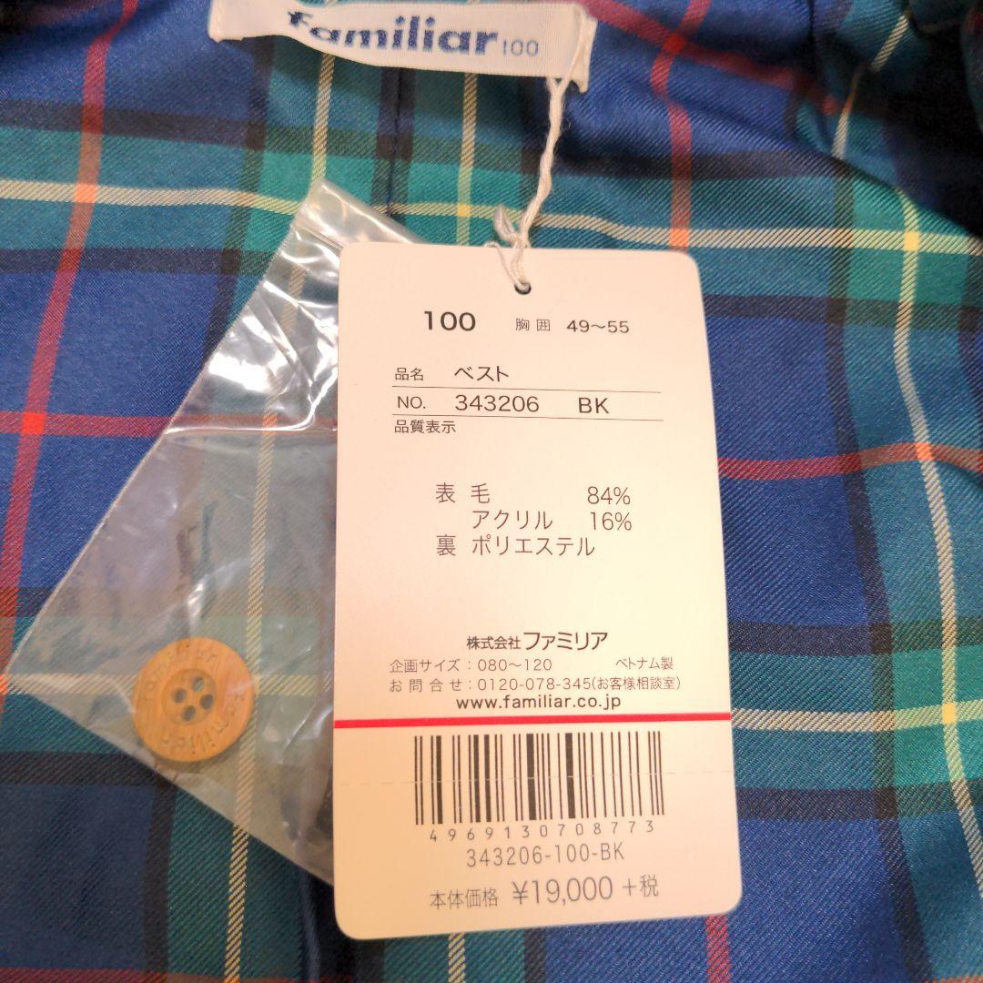 【新品】familiar カウチンベスト 100cm