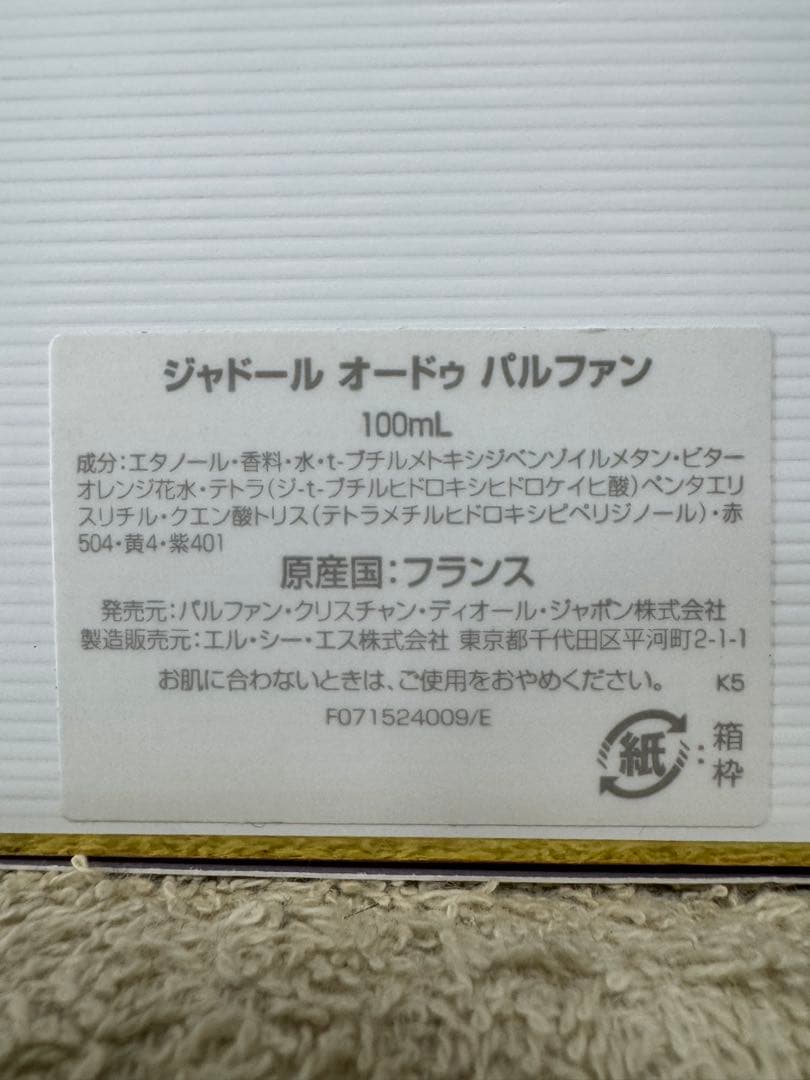 【新品未使用】ディオール ジャドール オードゥ パルファン 100ml