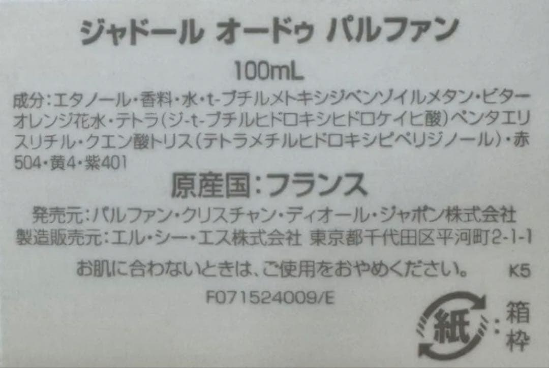 【新品未使用】ディオール ジャドール オードゥ パルファン 100ml