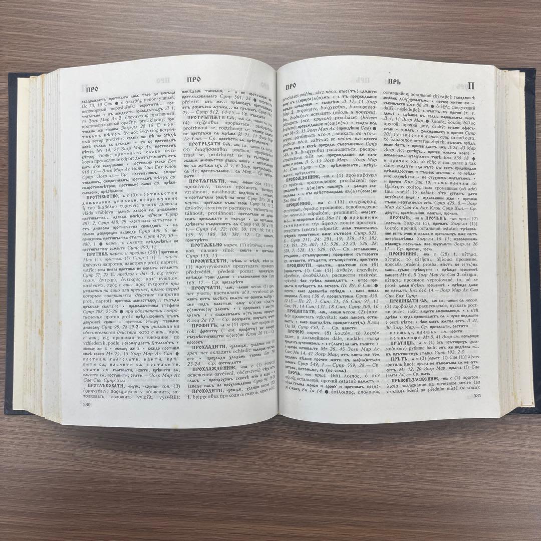 古代教会スラブ語辞典　старославянский словарь X-XI