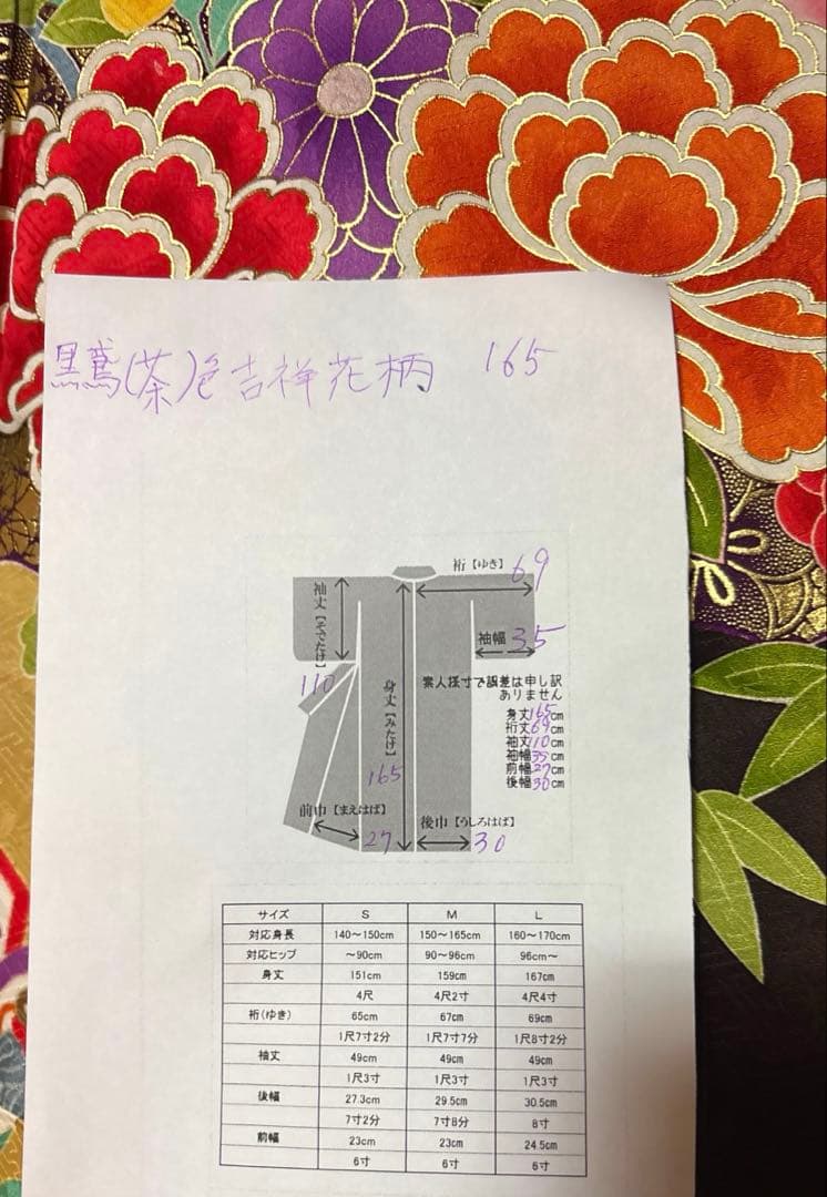 黒鳶色 吉祥花柄 振袖 身丈165