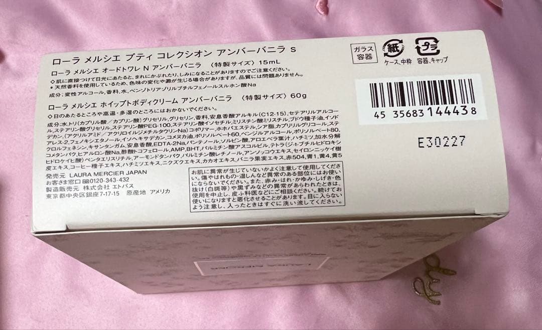 新品未使用品 ローラメルシエ プティコレクシオン アンバーバニラ 香水 ボディク