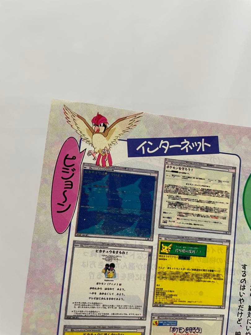 アニメディア　ポケモン騒動　記事　切抜き　レア　アニポケ　サトシ　1997年