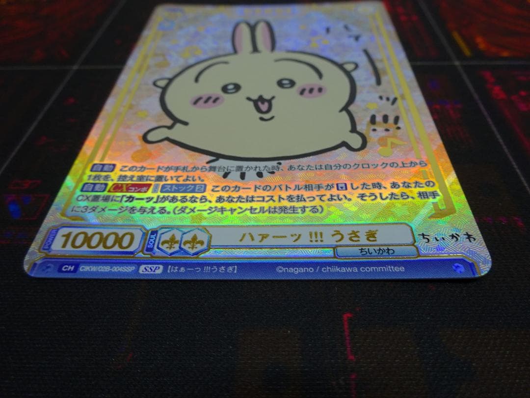 ヴァイス ちいかわ うさぎ ハァー!!! SSP 44-JY0518-04C