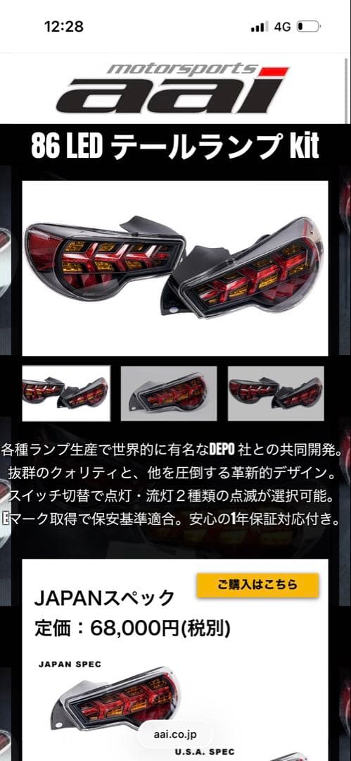 86 brz Buddyclub ver1テールライト　廃盤　希少