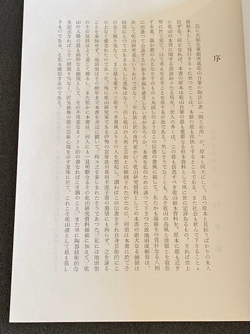 乾山自筆　陶法伝書　陶工必用