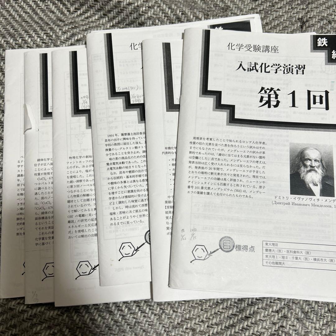 鉄緑会 高3 入試化学演習