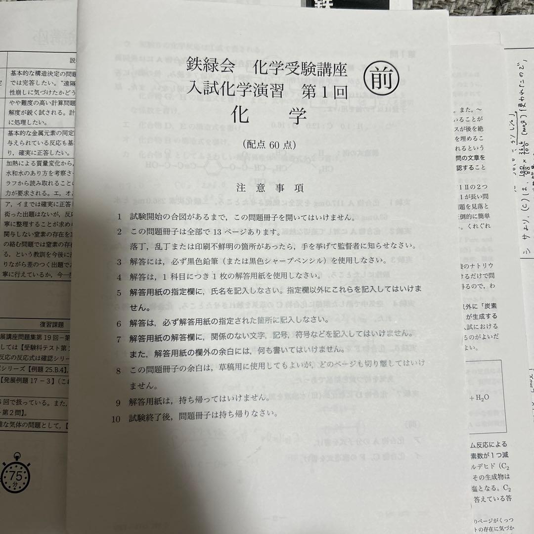 鉄緑会 高3 入試化学演習
