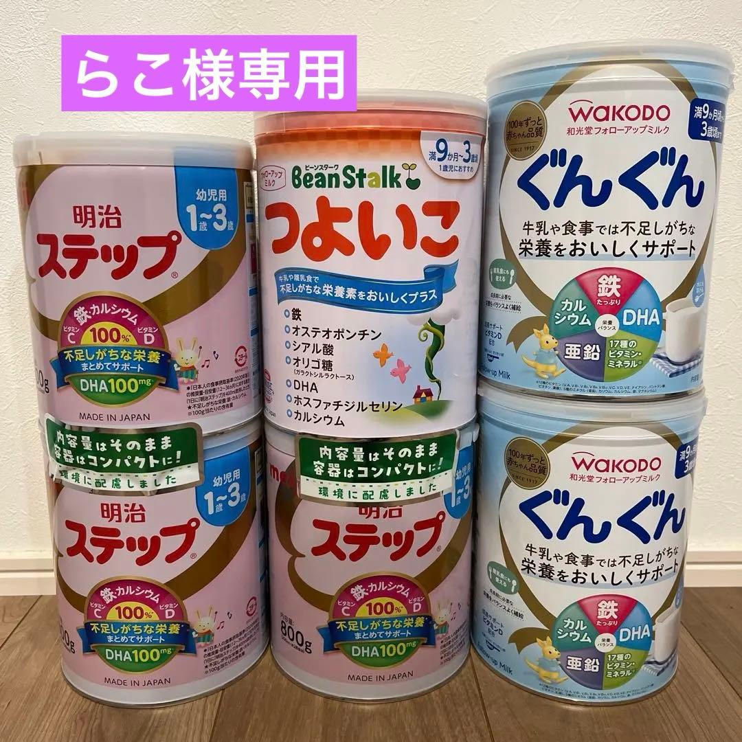 粉ミルク 3種セット 明治 BeanStalk WAKODO 大缶