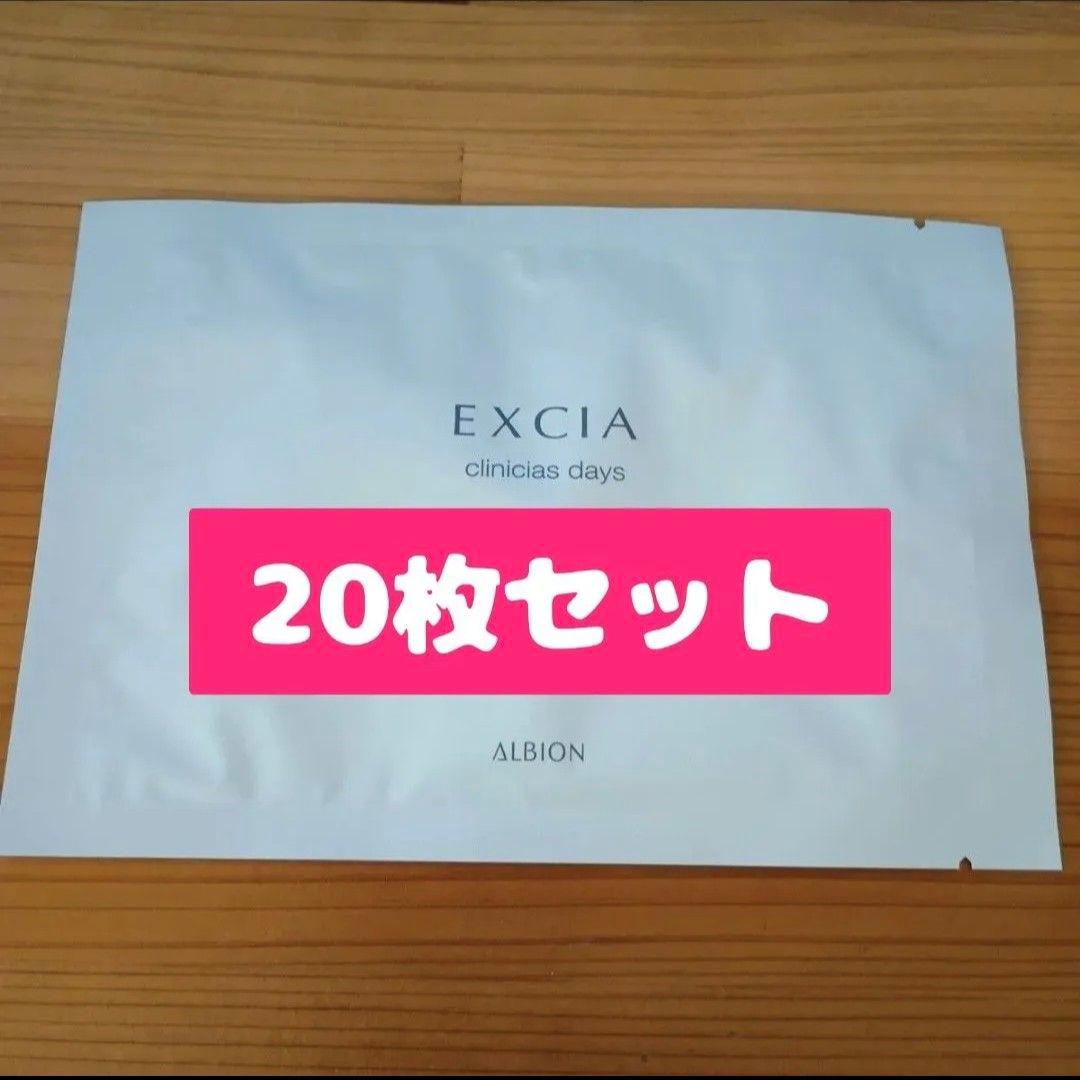 アルビオン　エクシア　クリニシャスデイズ　パック　シートマスク　20枚