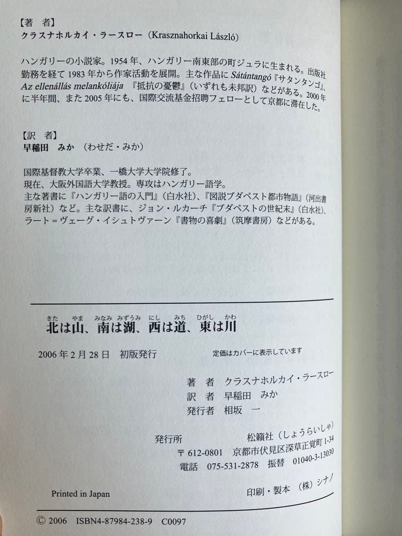 北は山、南は湖、西は道、東は川