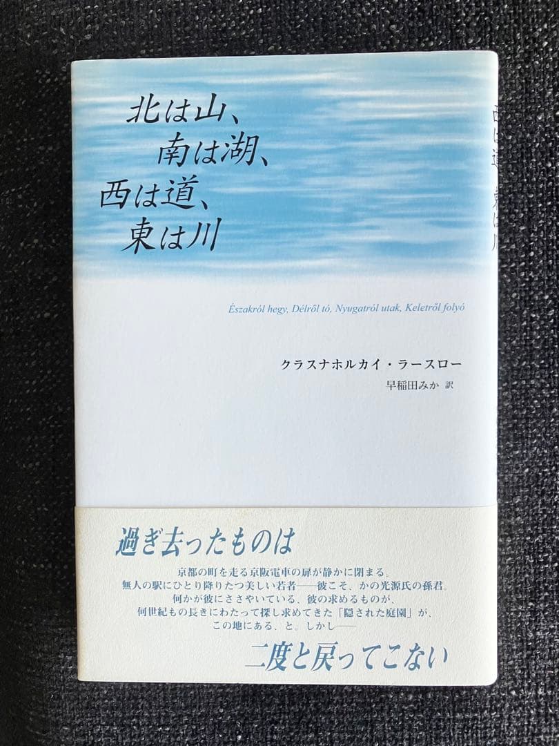 北は山、南は湖、西は道、東は川