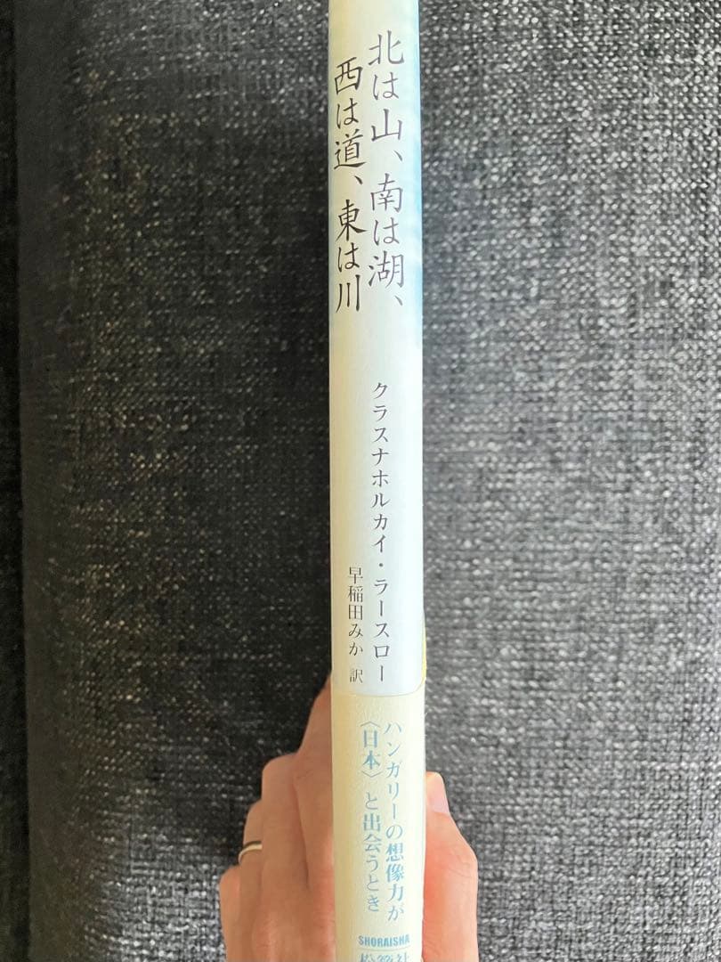 北は山、南は湖、西は道、東は川