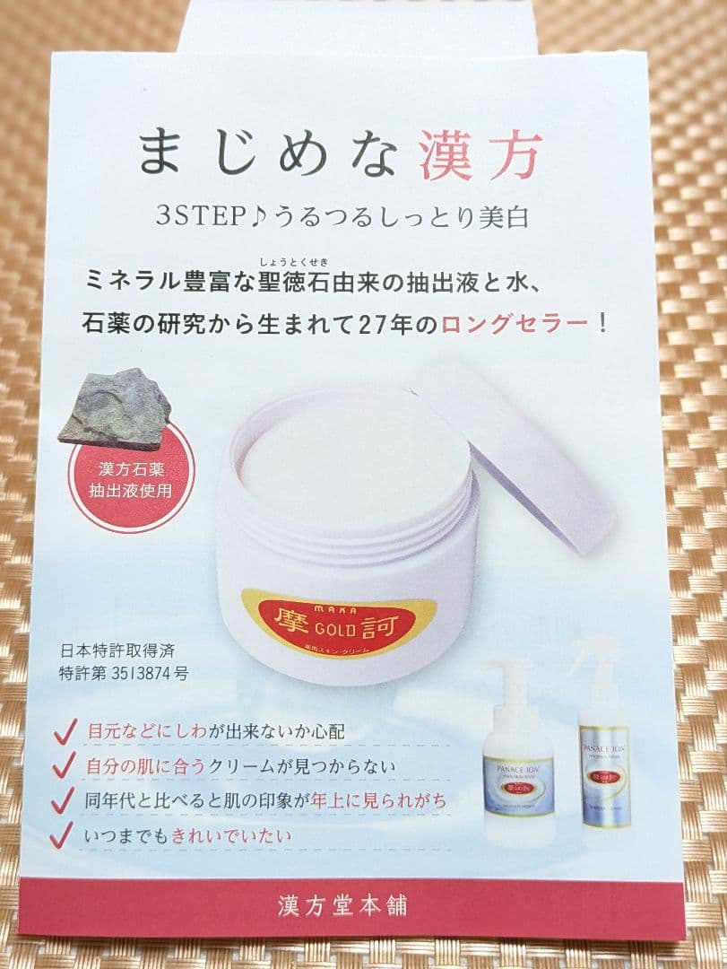 ☆☆ 摩訶ゴールドクリーム ☆☆１００g 【未使用完封品】 ㈱漢方堂本舗